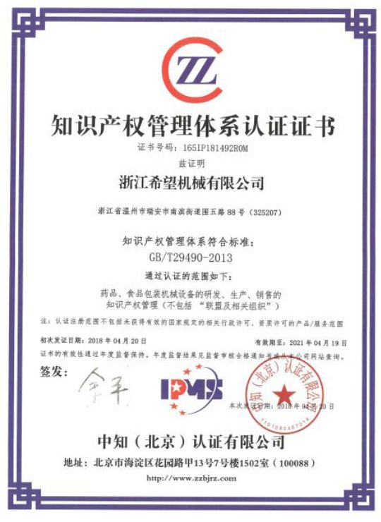 Intellectual Property Management System Certification Certificate