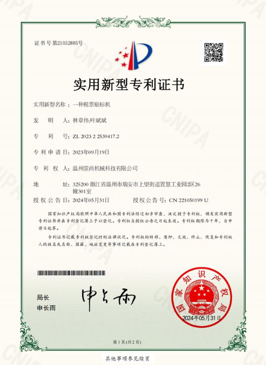 Patent No._ ZL 2023 2 2539417.2 (2)