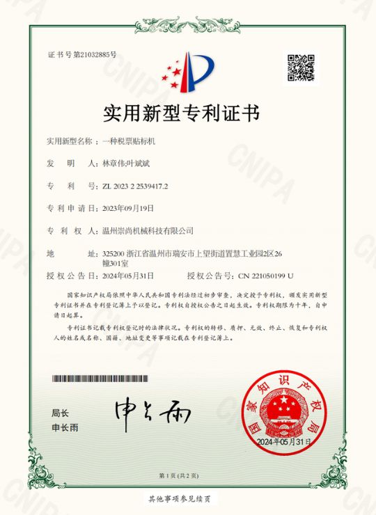 Patent No._ ZL 2023 2 2539417.2