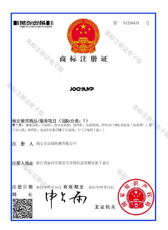 Trademark Registration Certificate